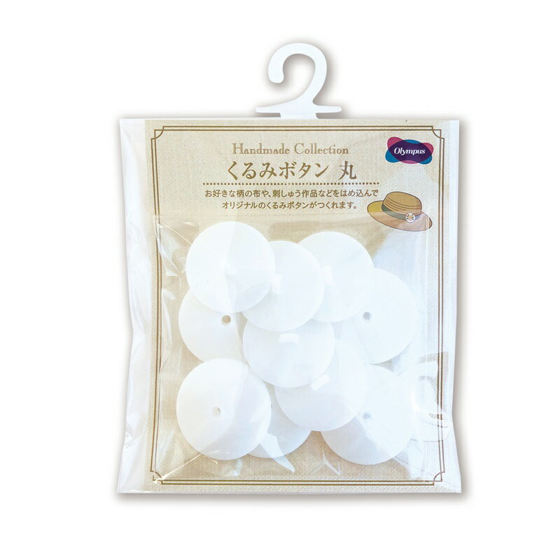 【P5倍＆要エントリー★抽選で最大100％ポイントバック】くるみボタン 丸 5組入り KB-2 約直径3cm オリ..