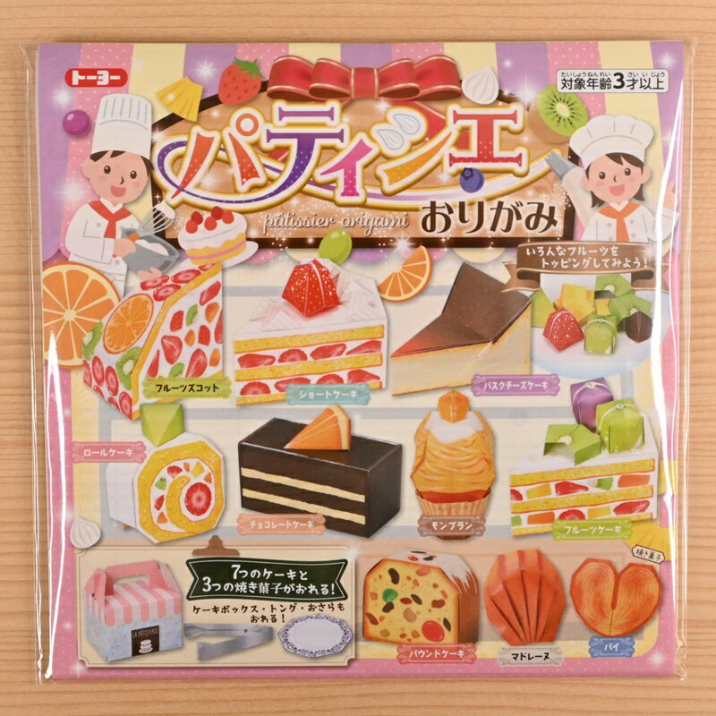 【スーパーセール10%OFF】トーヨー パティシエ おりがみ 005184 折紙 折り紙 ケーキ モンブラン パウンドケーキ マドレーヌ パイ トング お皿