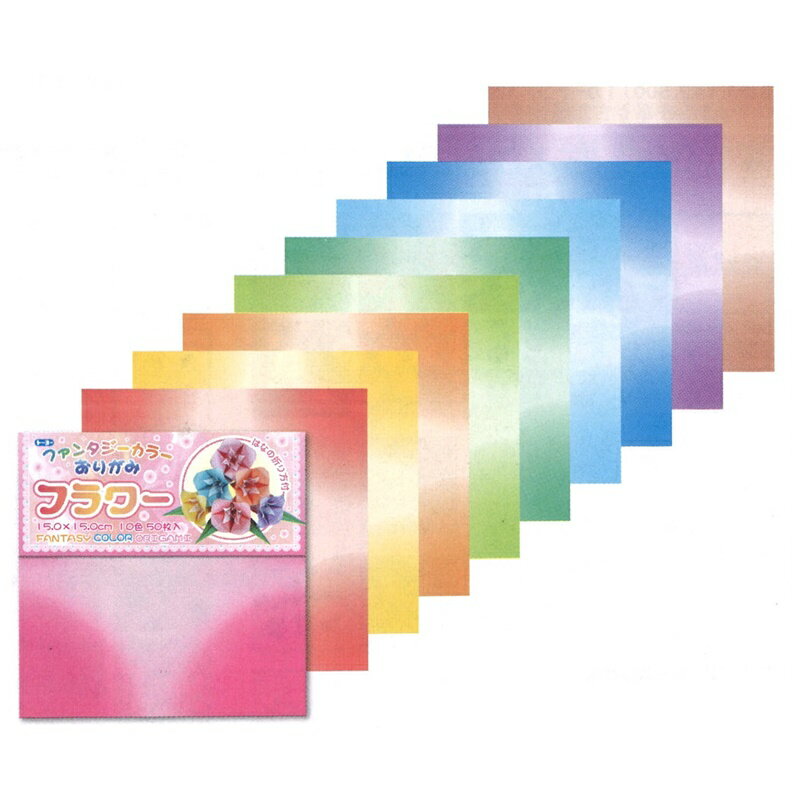 【P5倍★お買い物マラソン期間限定】トーヨー ファンタジーカラーおりがみ フラワー 15.0×15.0 50枚入 折り紙 006060