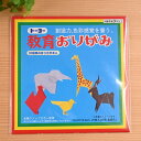 【スーパーセール10%OFF】トーヨー 教育おりがみ 15.0×15.0cm 27枚入 折り紙 000004
