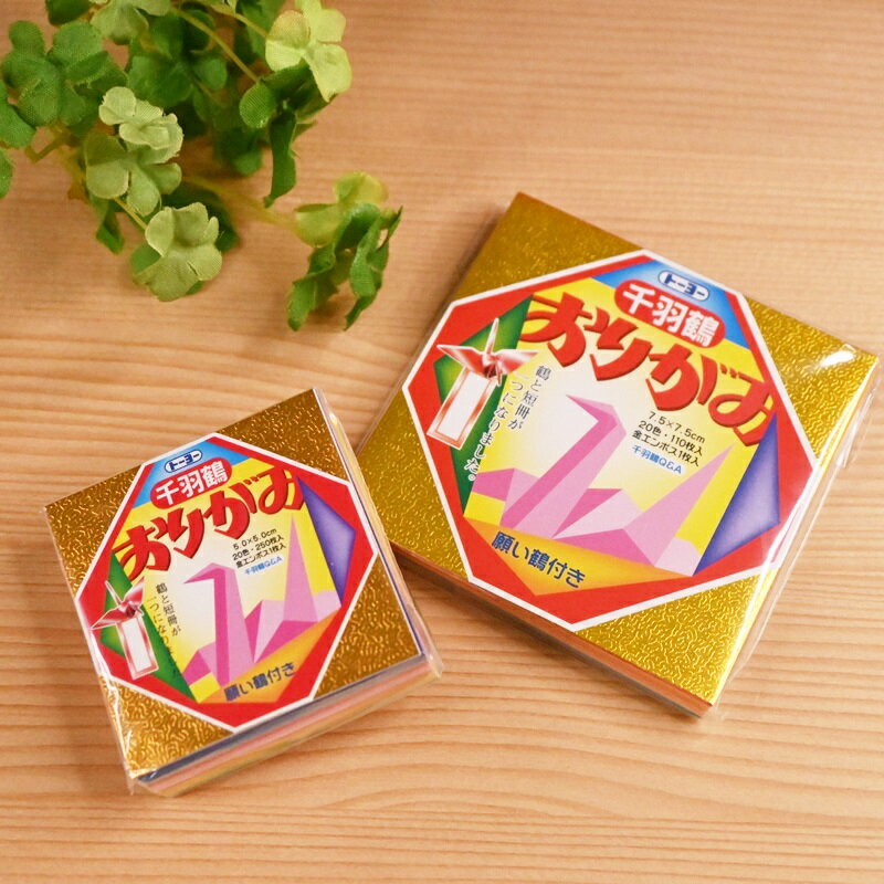 【スーパーセール10%OFF】トーヨー 千羽鶴用おりがみ 折り紙 5.0×5.0cm 002001 7.5×7.5cm 002002