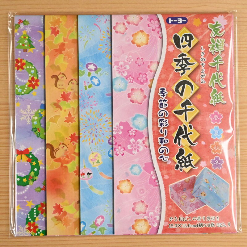 【スーパーセール10%OFF】トーヨー 友禅千代紙 四季の千代紙 15.0×15.0cm 32枚入