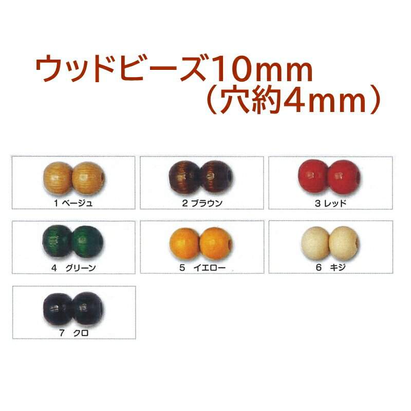 【P5倍★お買い物マラソン期間限定】ウッドビーズ 10mm 20ヶ入 NR10 トーホー TOHO ビーズ 手芸 ハンドメイド