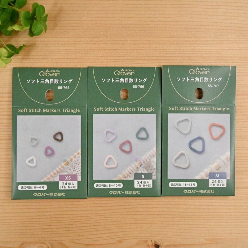 【P5倍★BLACK FRIDAY期間限定】クロバー ソフト三角目数リング XS S M 55-765 55-766 55-767 あみもの..