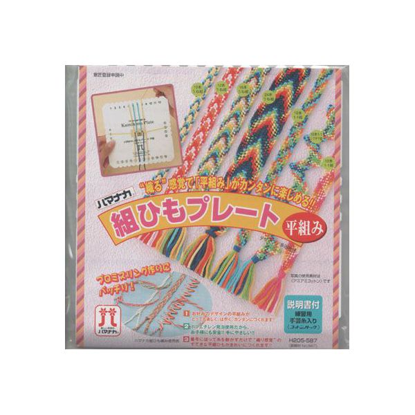 “織る”感覚で「平組み」がカンタンに楽しめる、組ひもプレート ・手にやさしい柔らか樹脂使用 ・番号に従って糸を動かすだけ *説明書付き！ *練習用手芸糸入り！ ●サイズ 15×15cm、厚さ1cm ●材質 ポリエチレン発泡