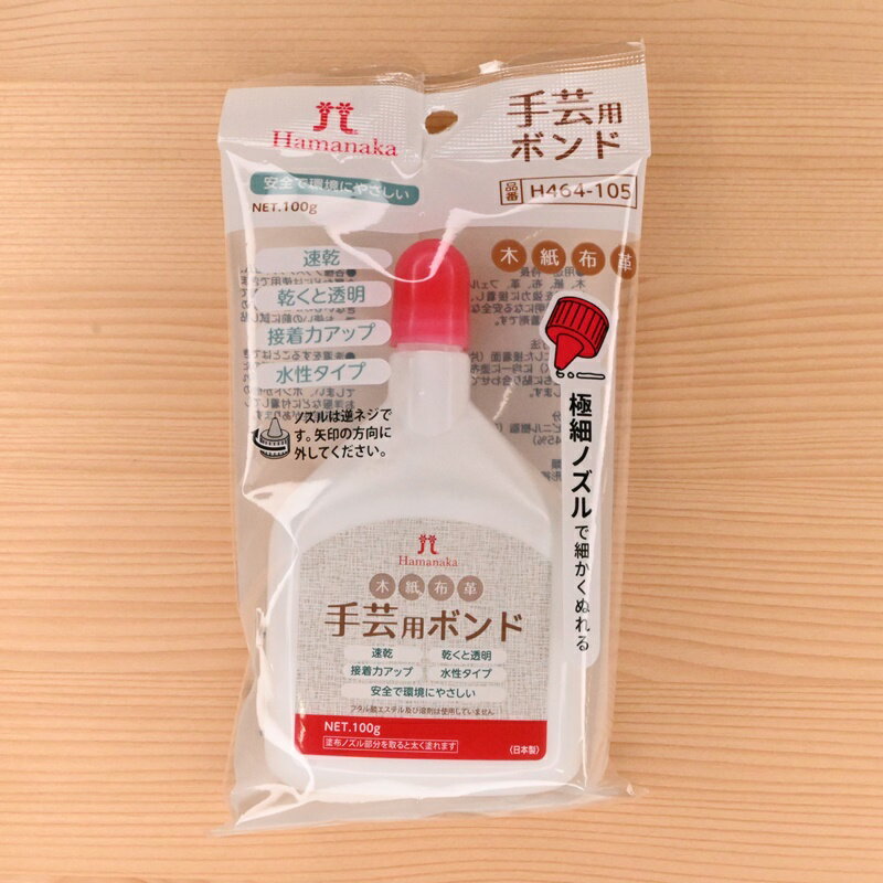 【スーパーセール10%OFF】ハマナカ 手芸用ボンド H464-105 水性タイプ 速乾 乾くと透明