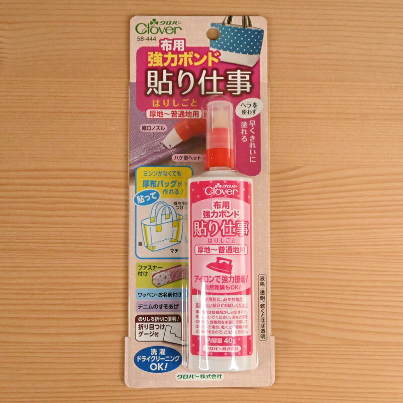 【スーパーセール10%OFF】クロバー 布用強力ボンド 貼り仕事 58-444 ファスナー付け すそ上げ 裾上げ すそあげ ソーイング ハンドメイド Clove...