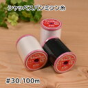 【P10倍★8/1ワンダフルデー限定】シャッペスパン ミシン糸 厚地用 #30/100m フジックス 白 黒 生成