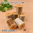 【P10倍★8/1ワンダフルデー限定】シャッペスパン ミシン糸 薄地用 #90/300m フジックス 270 271 103 272 108 273 274 2...