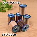 ファイン ミシン糸 50番 200m フジックス 148 83 726 84 323 718 258 187 86 719 99 256 716 165 733...