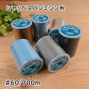 【P10倍★8/1ワンダフルデー限定】シャッペスパン ミシン糸 普通地用 #60/700m フジックス 88 85 86 91 87 266 94 97 81 ...