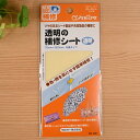 クロバー 透明の補修シート 粘着タイプ 貼るだけ補修 ナイロン用補修布 衣類 バッグの補修 透明 柄物 傘 バッグ 68-081