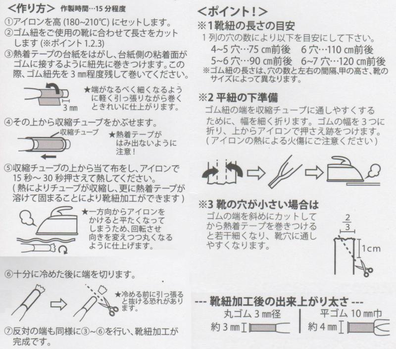 【スーパーSALE50％OFF】金天馬 スニーカー用ゴム靴紐手作りキット (丸ゴム3mm) スニーカー くつ 靴 紐靴 ひもぐつ 靴紐 くつひも ゴム 収縮チューブ 熱着シート 丸ゴム 丸 アイロン 手作り てづくり 手芸