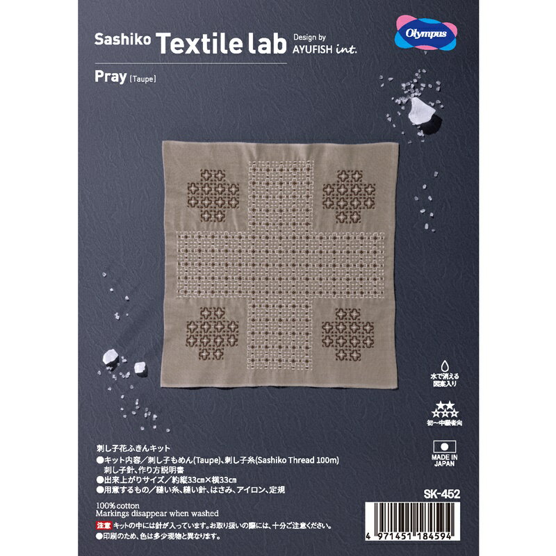 【スーパーSALE10％OFF】オリムパス 刺し子 キット 花ふきん Sashiko Textile lab Pray プレイ SK-452 AYUFISH int. 花ふきんキット ハンドメイド