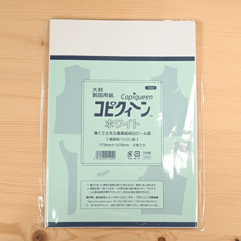 洋裁の製図づくりに…実物大のパターンの上に重ねて写せて、とっても便利！ [3つの特長] 1.雑誌の付録など、重なり合って印刷されている実物大型紙も、透けて見えるので簡単に写しとることができます。 2.紙質は薄く、軽くて丈夫！エンピツ、ボールペン、ルレットでも描きやすく、破れたり、にじんだりしません。 3.大判4枚入りで、お求めやすいおねだんです。 強力ロールペーパー 773mm×1076mm 4枚入り 日本製