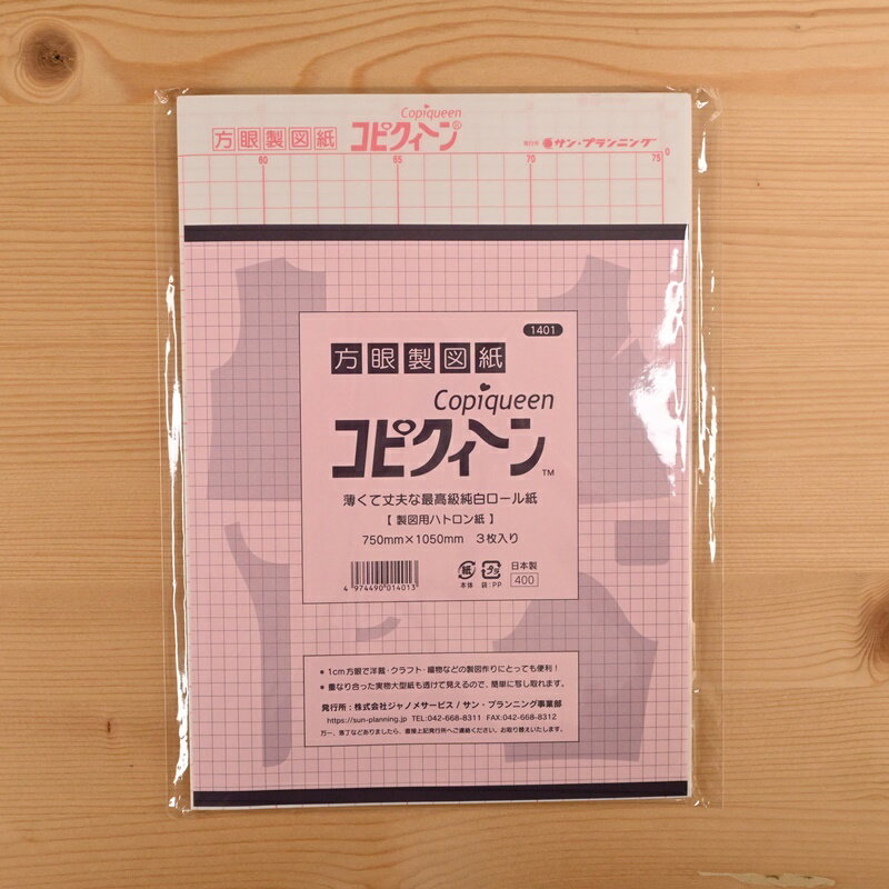 方眼 製図紙 コピクィーン 750mm×1050mm 3枚入 1401 最高級純白ロール紙 製図用紙