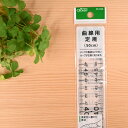 【P10倍★8/1ワンダフルデー限定】クロバー 曲線用定規 (50cm) 25-056 洋裁 ソーイング ハンドメイド