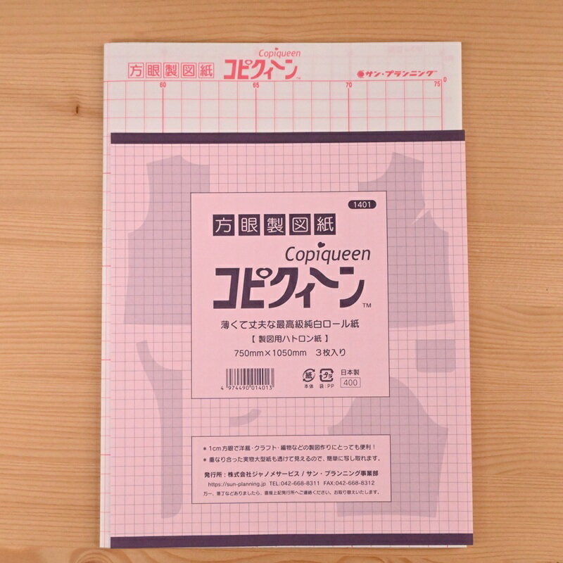 【スーパーセール10%OFF】方眼 製図紙 コピクィーン 750mm×1050mm 3枚入 1401 最高級純白ロール紙 製図用紙