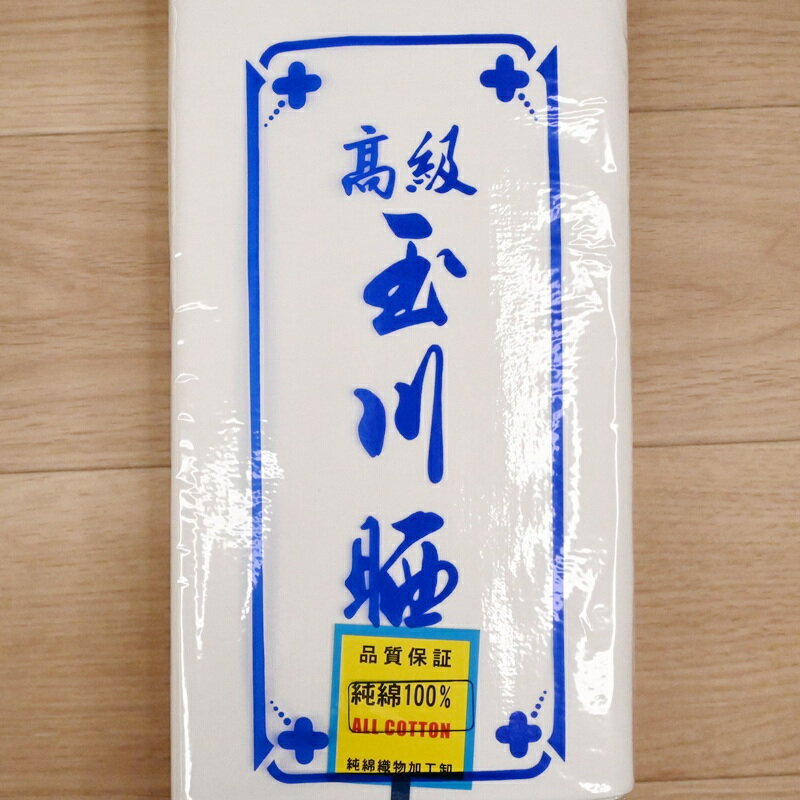 【スーパーセール10％OFF】高級 玉川 晒 (10m巻) さらし 純綿100％ 布オムツ 刺し子 赤ちゃん 肌着 ふ..