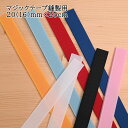 マジックテープ スリムタイプ 縫製用 20mm巾×25cm 225R ソーイング ハンドメイド(3)