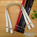 【P10倍★8/1ワンダフルデー限定】ホック式テープ持ち手 アクリルテープ×エナメル合皮 約60cm ENA-6020S アクリルテープ エナメル素材 持ち手 ...