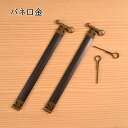 【P10倍★8/20限定】バネ口金 カン付 AG 約12cm 2個入 BK-1026 手作り ポーチ ハンドメイド イナズマ INAZUMA
