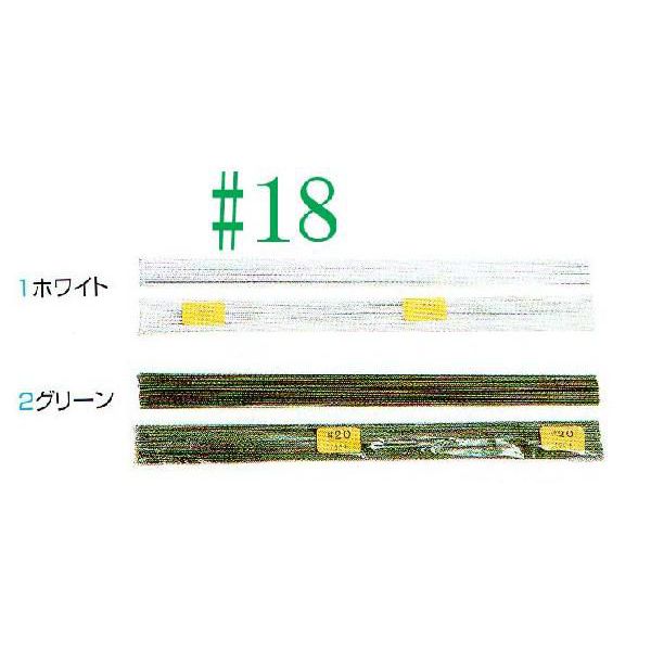 【P5倍★お買い物マラソン期間限定】地巻ワイヤーS 18 (100本) L36cm 花材 針金 ハリガネ アートフラワー 手芸 ハンドメイド