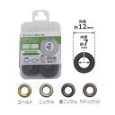 【P10倍★8/1ワンダフルデー限定】片面 ハトメ #20 外径約12mm 内径約7mm (12組入) ゴールド ニッケル 黒ニッケル アンティックゴールド S...