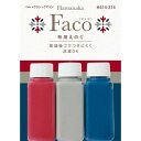 ハマナカ 布用えのぐ・ファコ・3色セット (クラシックマリン) H414-214