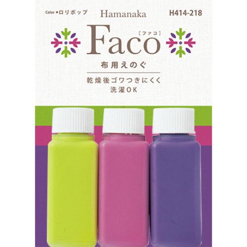 【P5倍★お買い物マラソン期間限定】ハマナカ 布用えのぐ・ファコ・3色セット (ロリポップ) H414-218