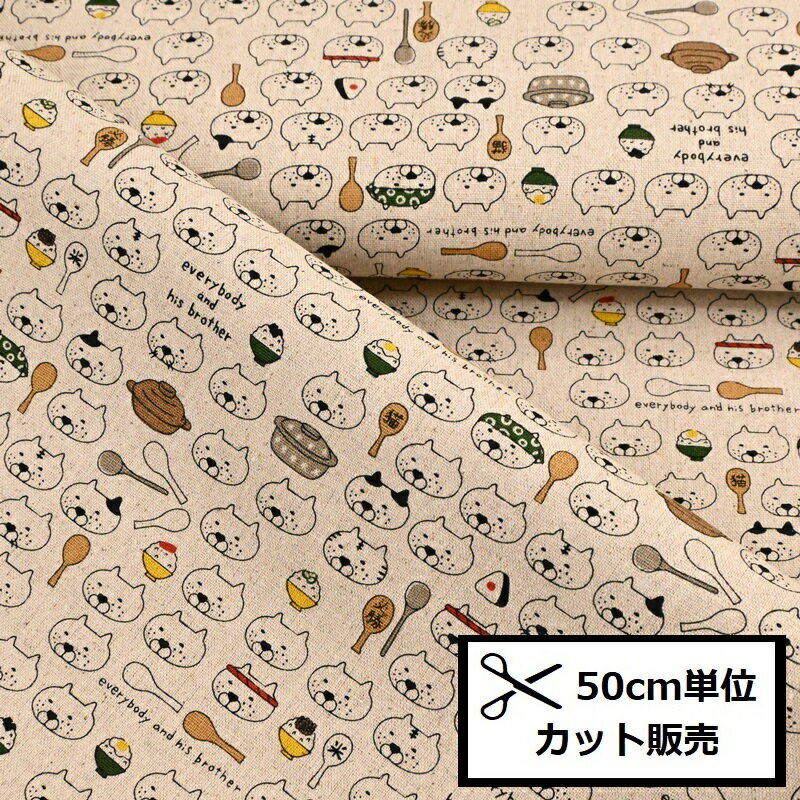 綿麻キャンバス プリント 生地 (50cm単位) KTS7048-A しゃもじねこ シャモジネコ 猫 生成 布 コットン ..