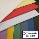 【P10倍★10/1ワンダフルデー限定】綿麻 シーチング 生地 エアータンブラー (50cm単位) HSK710 無地 布 コットン リネン