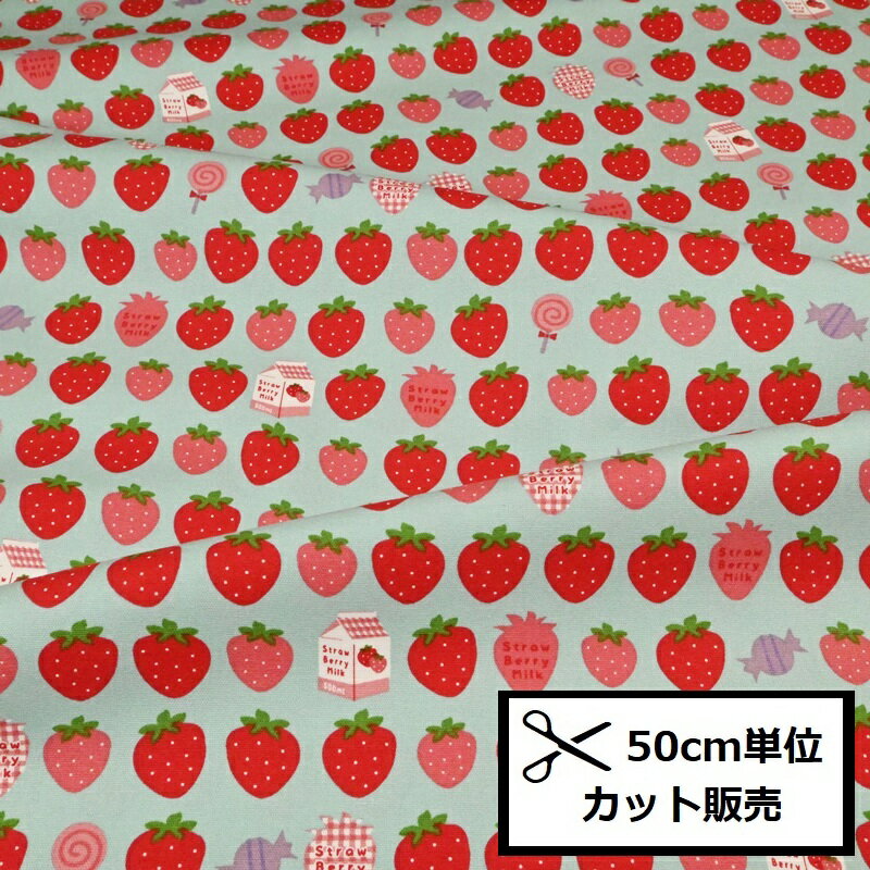 オックス プリント 生地 (50cm単位) MOWF-148 BL ブルー いちごみるく ストロベリー イチゴ キャンディ 布 手づくり バッグ ポーチ ハンドメイド