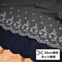 【P5倍★お買い物マラソン期間限定】ビエラ 起毛 スカラップレース 生地 (50cm単位) HSK751 起毛 片耳スカラップ 布 暖かい 秋冬物 ハンドメイド