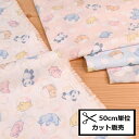 Wガーゼ ダブルガーゼ (50cm単位) AP45203-1 シャボン玉 アニマル ネコ ねこ 猫 イヌ いぬ 犬 パンダ ぞう ブタ 布 生地 手作り ハンドメイド