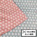 【P5倍★お買い物マラソン期間限定】ダブルガーゼ 生地 (50cm単位) KTS7074 蝶ネクタイ うさぴょん ウサギ Wガーゼ ガーゼ 柄 布 手作り マスク ウエア パジャマ コットンこばやし ハンドメイド