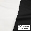 【P10倍★10/1ワンダフルデー限定】60S 綿サテン 生地 (50cm単位) B1085Z 無地 布 白 黒 オフ ブラック ハンドメイド