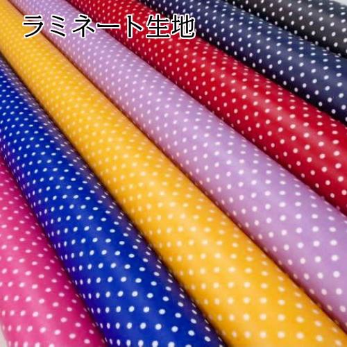 【P5倍★お買い物マラソン期間限定】つやけし ラミネート 生地 (50cm単位) LHSK960 ドット 生地 布 テーブルクロス バッグ ポーチ インテリア雑貨 小物 ハンドメイド 【P5倍★お買い物マラソン期間限定】つやけし ラミネート 生地 (50cm単位) LHSK960 ドット 生地 布 テーブルクロス バッグ ポーチ インテリア雑貨 小物 ハンドメイド