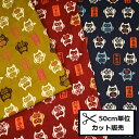 【P10倍★10/1ワンダフルデー限定】和柄 ドビー プリント 生地 (50cm単位) AP51204H-1 ふくろう フクロウ 福福 和調 和風 布 手作り バッグ 雑貨 ハンドメイド
