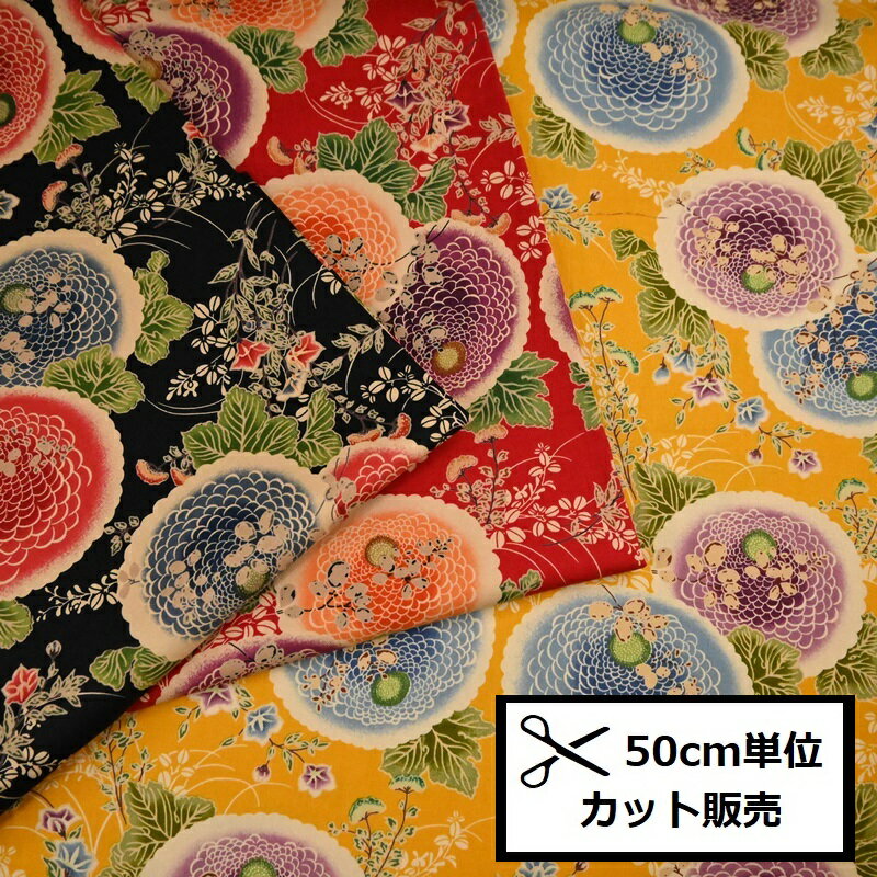 【P5倍★お買い物マラソン期間限定】YUWA 有輪商店 シャーティング リファインド 生地 (50cm単位) N1074 板谷なおみさんデザイン 和柄 花柄 和風 サークルフラワー 布 パッチワーク ワンピース スカート 和小物 ハンドメイド
