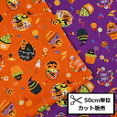 ハロウィン プリント 生地 (50cm単位) AP35401-1 Halloween お菓子 かぼちゃ パンプキン キャンディ カップケーキ クッキー おばけ トリックオアトリート 装飾 ハンドメイド 手作り てづくり