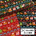 【P5倍★お買い物マラソン期間限定】クリスマス スケア プリント 生地 (50cm単位) AP45102-2 Xmas サンタクロース ツリー トナカイ プレゼ...