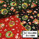 【P5倍★お買い物マラソン期間限定】クリスマス スケア プリント 生地 (50cm単位) AP45102-1 Xmas サンタクロース リース ツリー トナカイ...