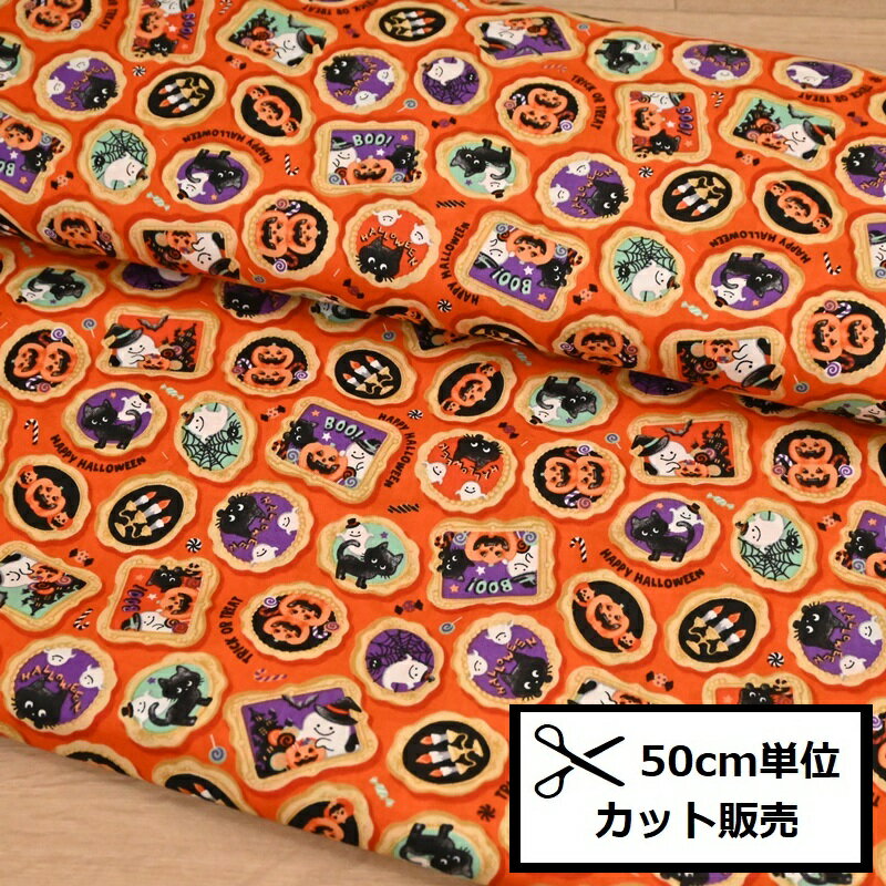 【P5倍★楽天イーグルス感謝祭】ハロウィン スケア プリント 生地 (50cm単位) AP55101H-2A Halloween 黒猫 かぼちゃ パンプキン おばけ キャンディ 蜘蛛の巣 ロウソク ろうそく トリックオアトリート 装飾 ハンドメイド 手作り てづくり
