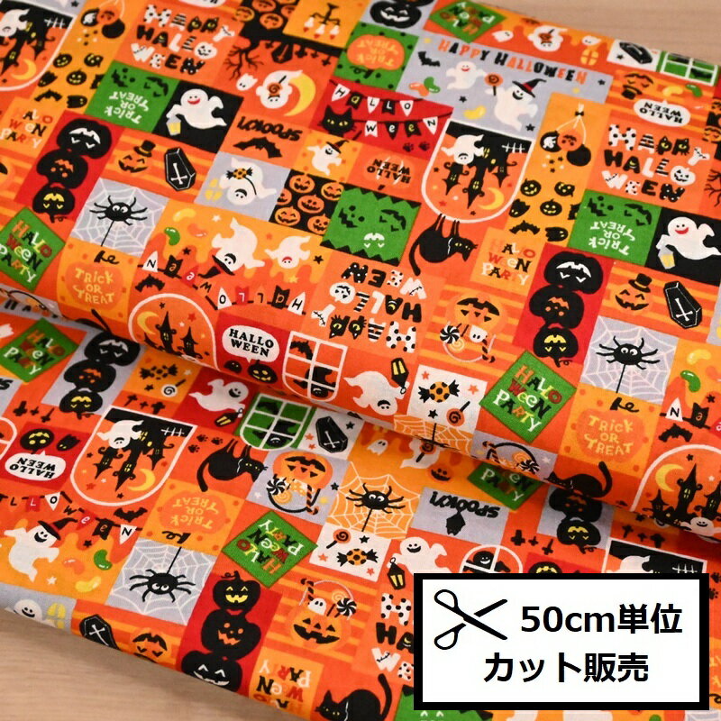 【P10倍★11/30限定】ハロウィン スケア プリント 生地 (50cm単位) AP55101H-3A Halloween 黒猫 かぼち..