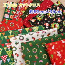 【P5倍★お買い物マラソン期間限定】クリスマス カットクロス セット P (53cm×30cm) 10枚セット 布 生地 X'mas Xmas パッチワーク 小...