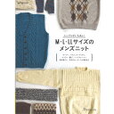 本 書籍 シンプルがいちばん M・L・LLサイズのメンズニット H102-233