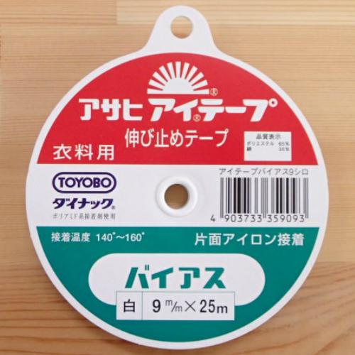 衣料用片面接着アイテープ♪ 強力アイロン接着です。 *接着力抜群のダイナックテープと同じ接着剤を採用しています。 *接着後の仕上がりがソフトで風合いをそこないません。特にドットタイプにくらべてアタリがなく良い仕上がりが得られます。 *耐洗濯、耐ドライクリーニング性が優れ、防縮加工をしていますので、洗濯してもほとんど縮みません。 9mm×25m ポリエステル65％・綿35％ ポリアミド系接着剤使用 ※バイアステープ※ 一番伸びがあり、若干の伸びが必要な所や、平テープでは切り込みを入れなければならないカーブ線に使用します。 ●接着方法 ・アイロン温度は140℃〜160℃にしてかけますと接着剤がとけて表地に接着します。 ・アイロンをかけて熱がさめてしまう頃になって完全に接着します。 ・誤って接着した時にはアイロンを上からもう一度かけて熱い中にはがせば簡単にとれます。 ●主な用途 ・背縫い線、切替線 ・アームホール ・ポケット力ぎれ、口ぎれ ・ボタンホール口ぎれ ・打合エッジ ・袖口線、袖口芯 ・ヘムライン等使用個所はあらゆる衣料に及び、美しく、すっきりした仕上がりが生まれます。↓その他アサヒアイテープシリーズはこちら↓