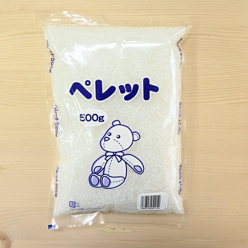 【P5倍★BLACK FRIDAY期間限定】エコ ペレット 500g 手芸 ハンドメイド