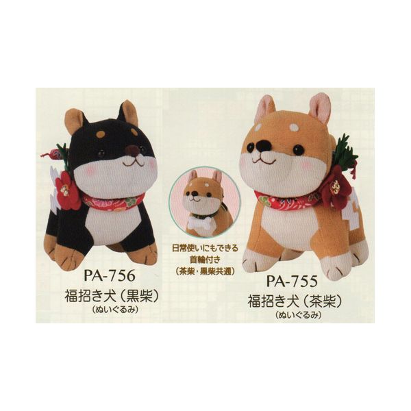 【P5倍★お買い物マラソン期間限定】オリムパス ぬいぐるみ キット 福招き犬 PA-755 PA-756 ぬいぐるみ キット 黒柴 茶柴 手芸キット 手作りキット 縁起干支 干支キット